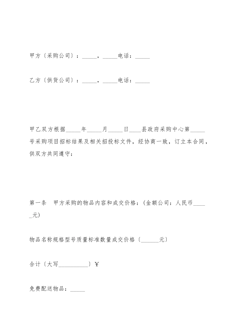 采购招标合同_第2页