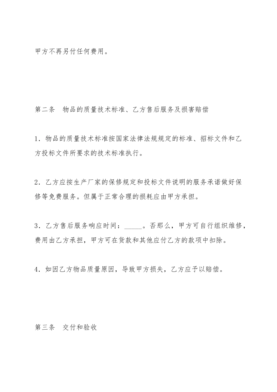 采购招标合同_第3页