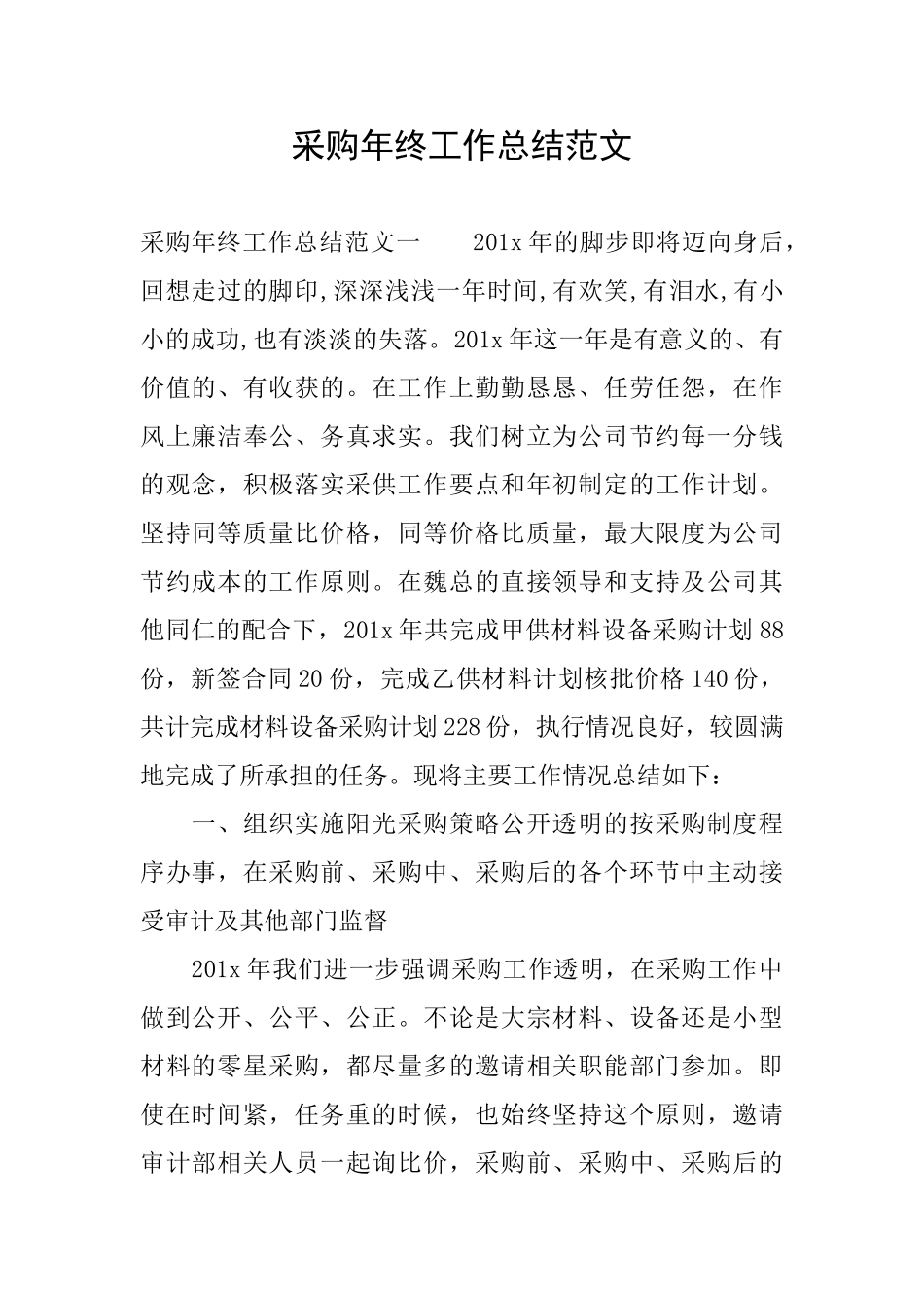 采购年终工作总结范文_第1页