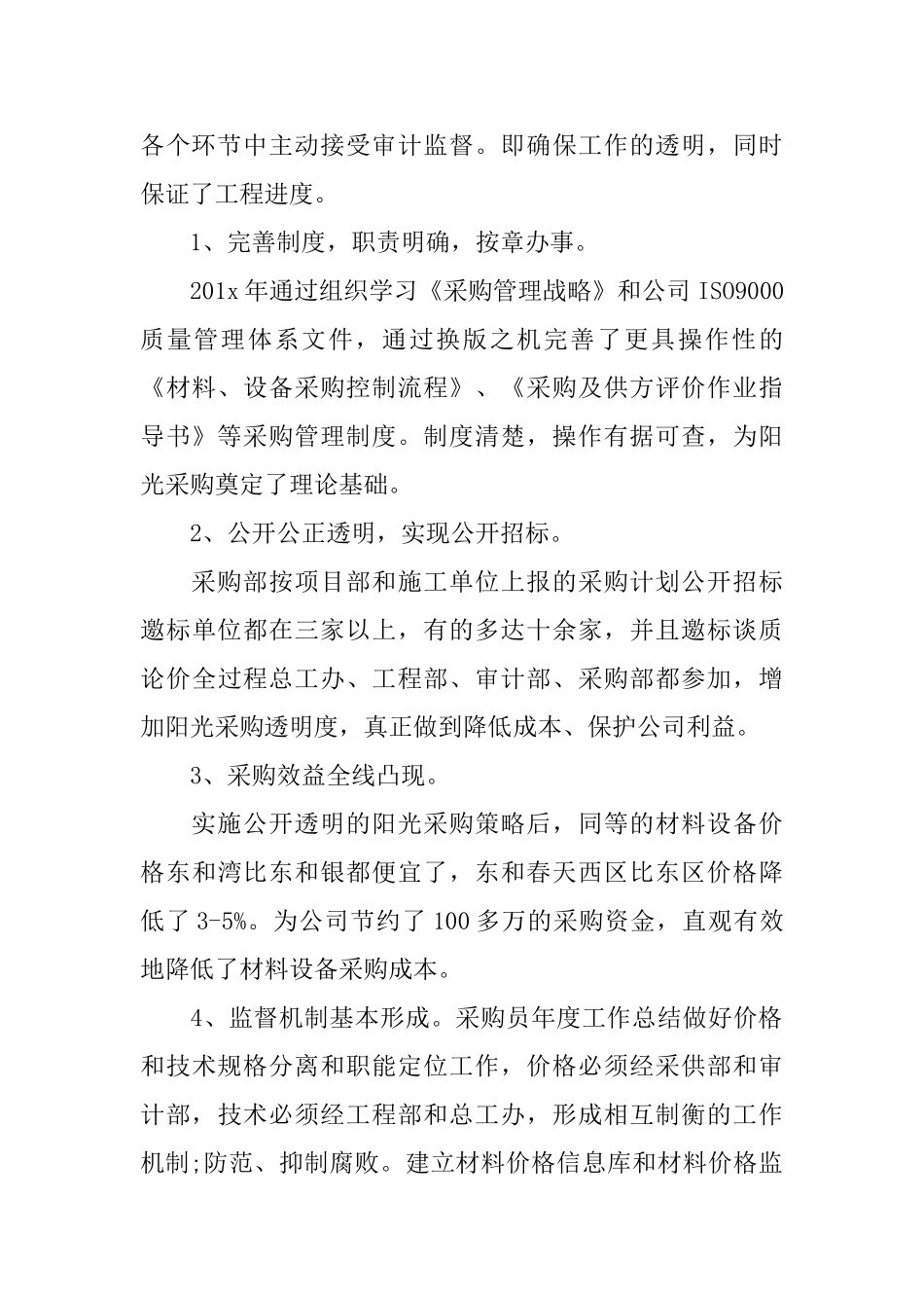 采购年终工作总结范文_第2页