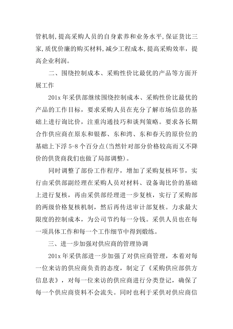采购年终工作总结范文_第3页
