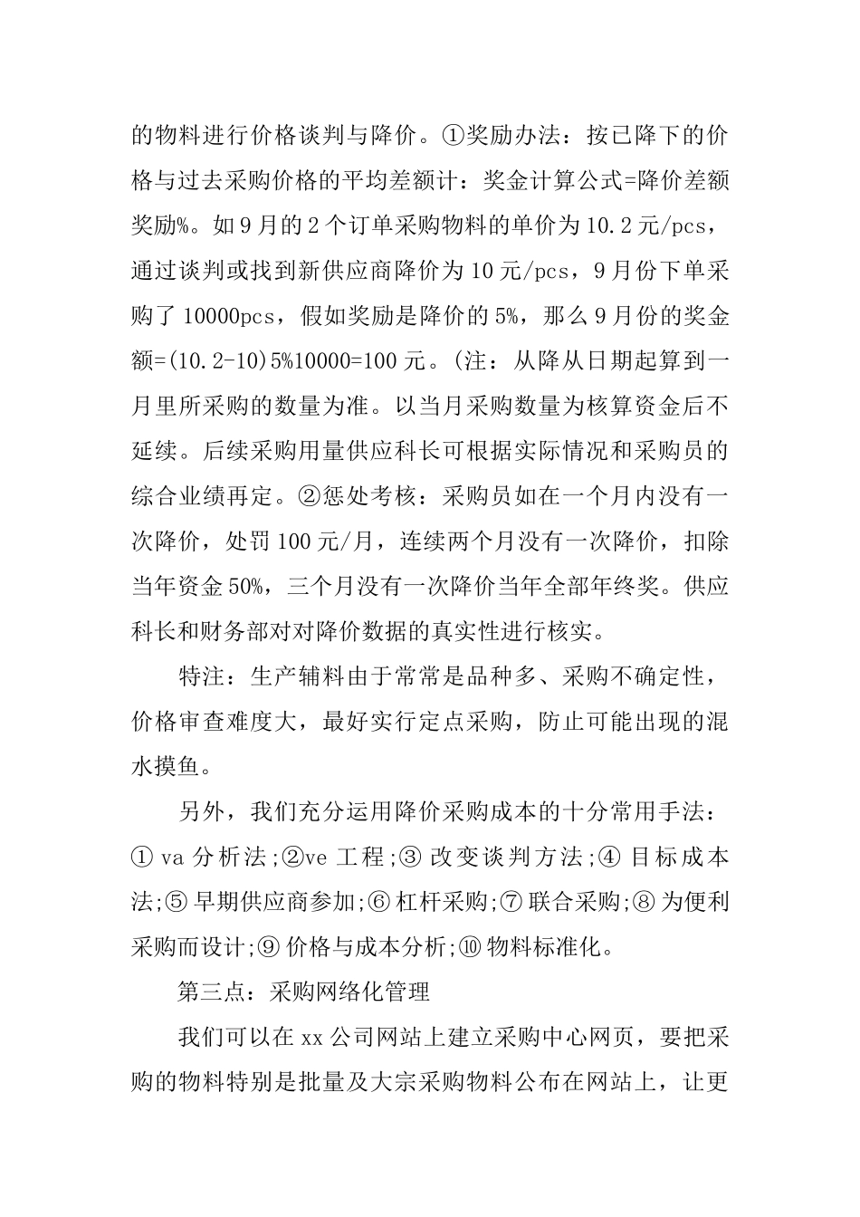 采购文员年终总结范文_第3页