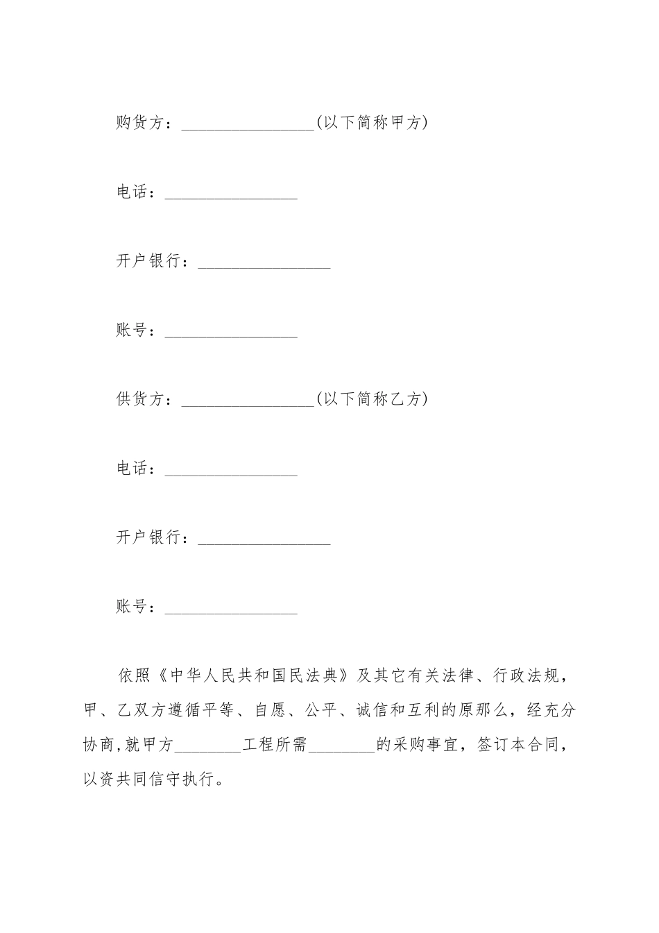 采购材质合同范本_第2页