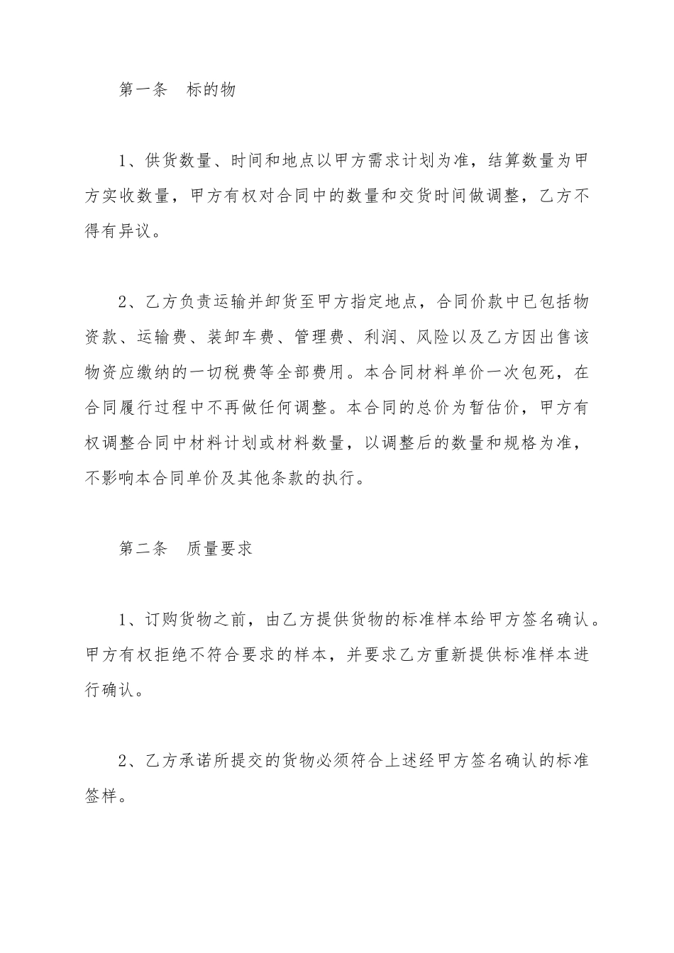 采购材质合同范本_第3页