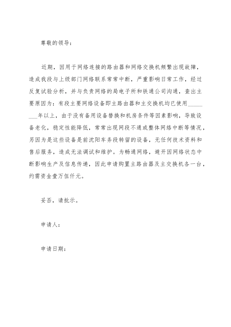 采购申请报告_第2页