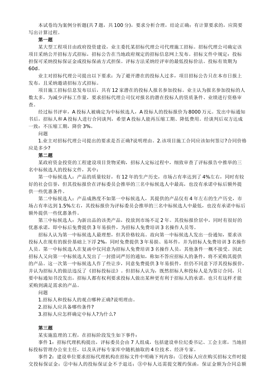 采购案例分析_第1页