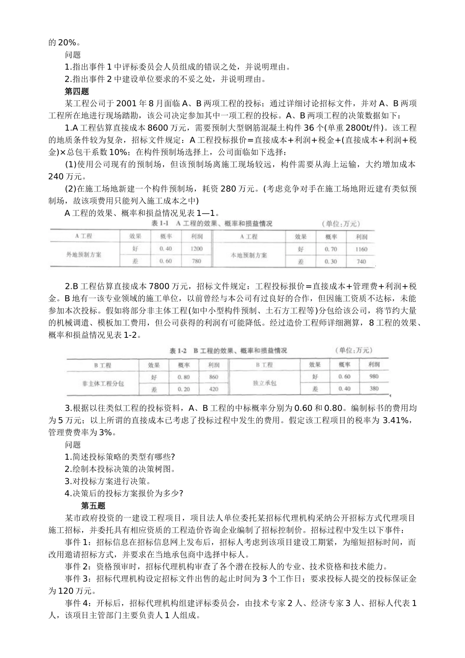 采购案例分析_第2页