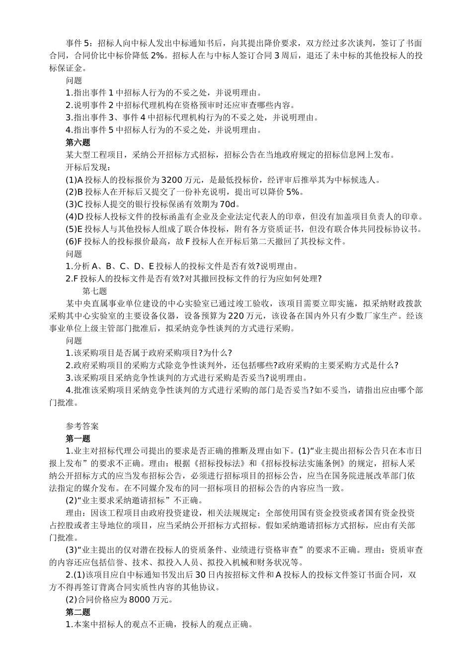 采购案例分析_第3页