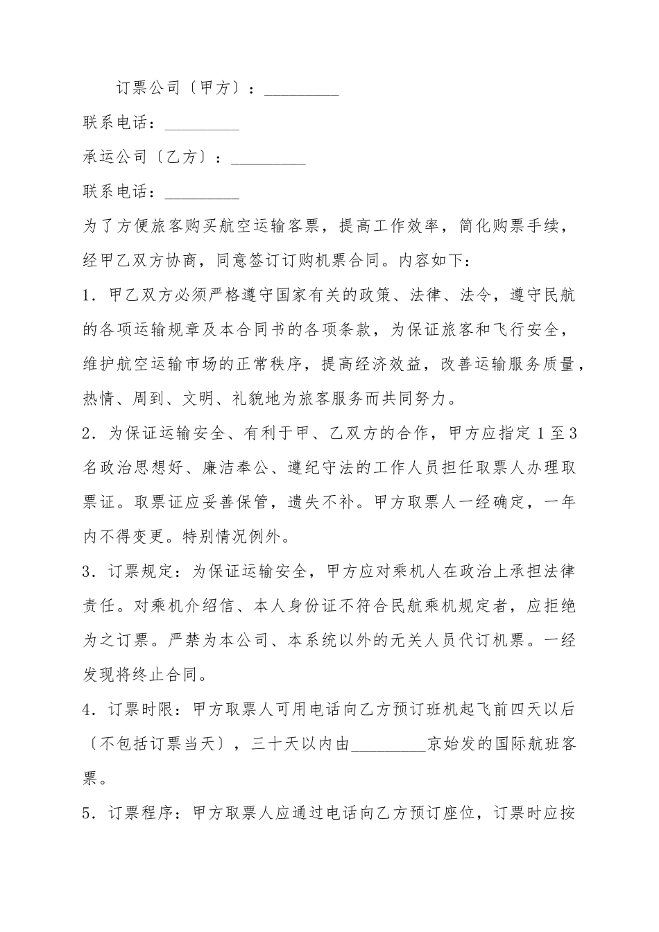 采购机票合同书_第2页