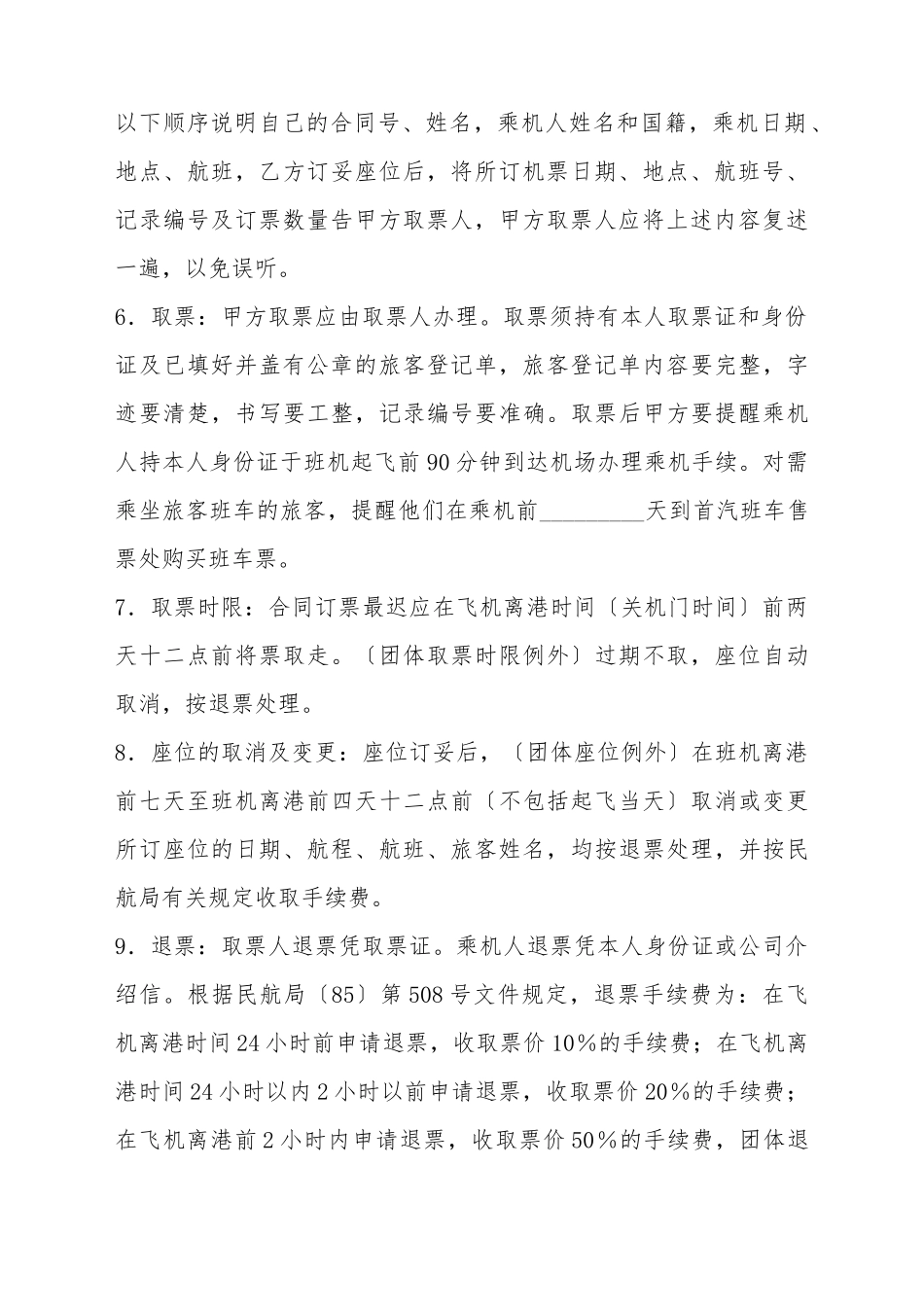 采购机票合同书_第3页