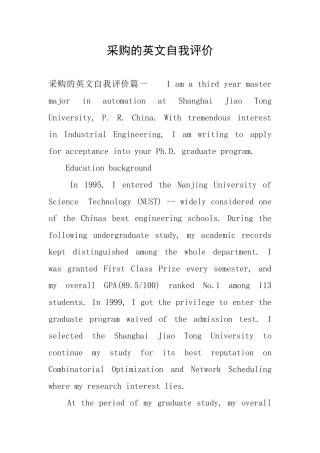 采购的英文自我评价