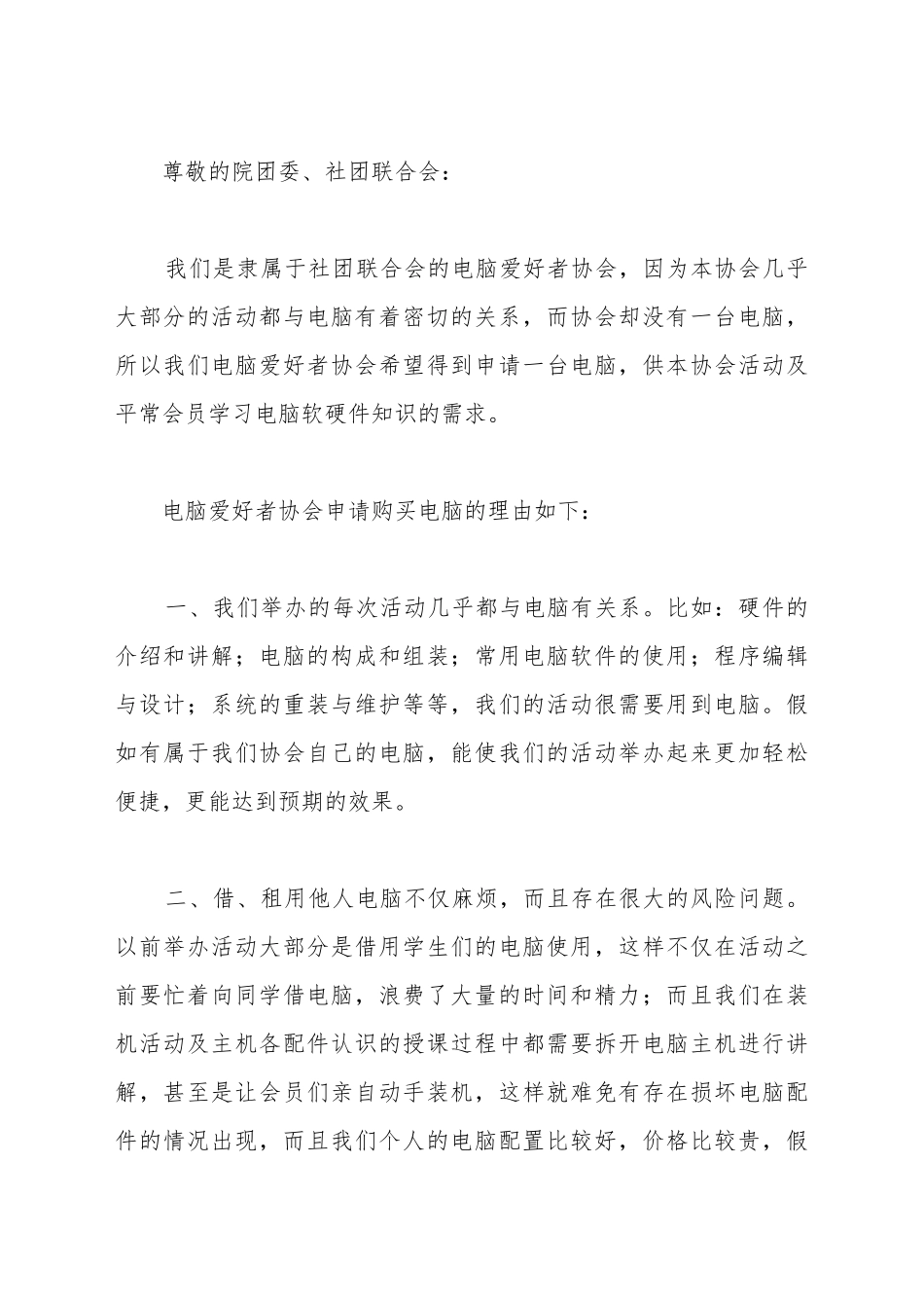 采购申请报告2_第2页