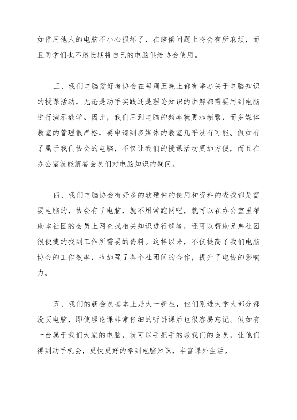 采购申请报告2_第3页