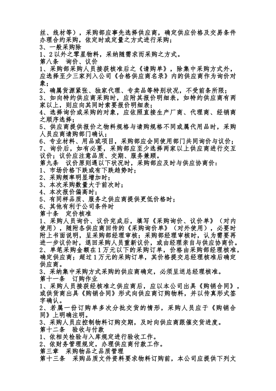 采购管理制度通用版范本_第2页