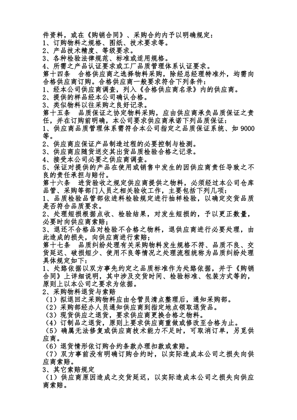 采购管理制度通用版范本_第3页