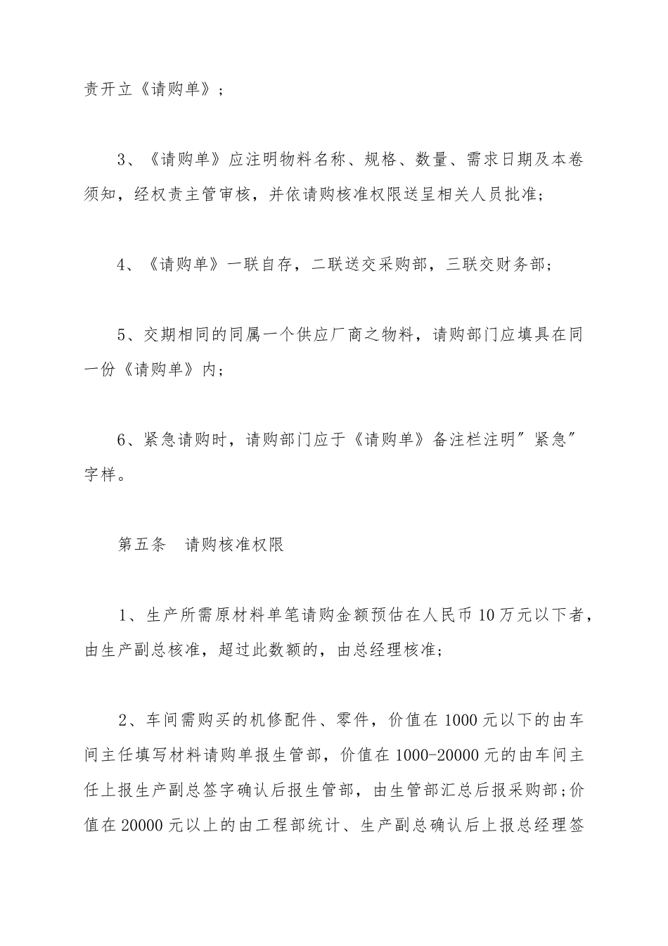 采购管理制度范本_第3页