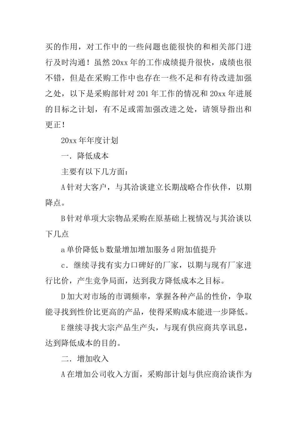 采购的工作计划_第2页
