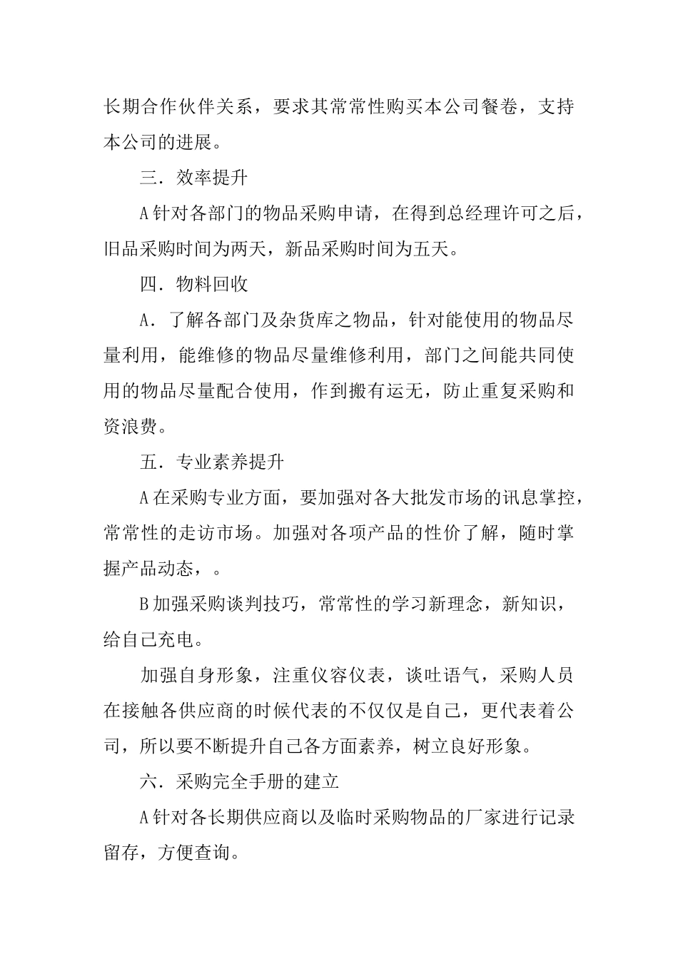 采购的工作计划_第3页