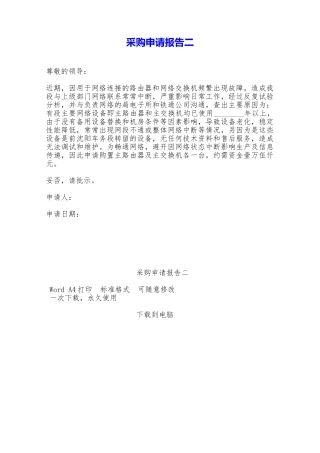 采购申请报告二——范本