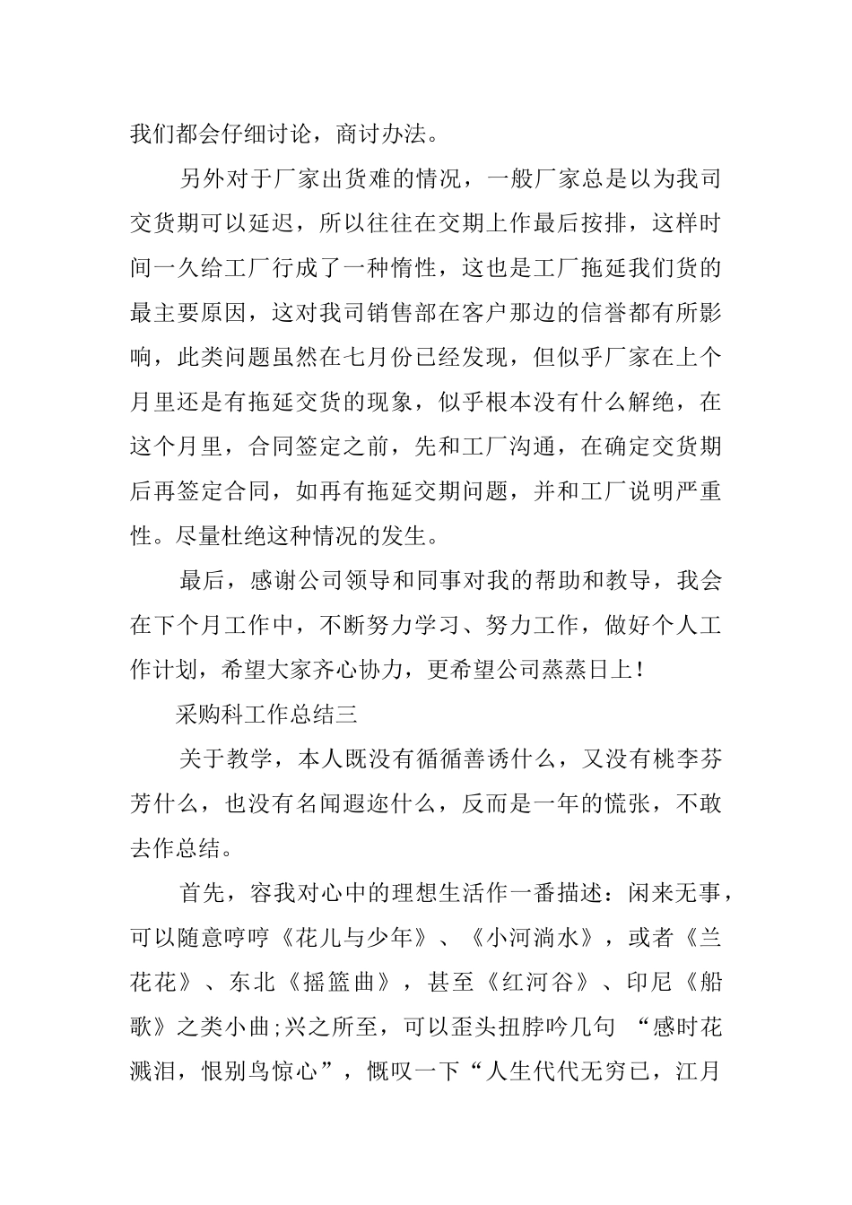 采购科工作总结范文三篇_第3页