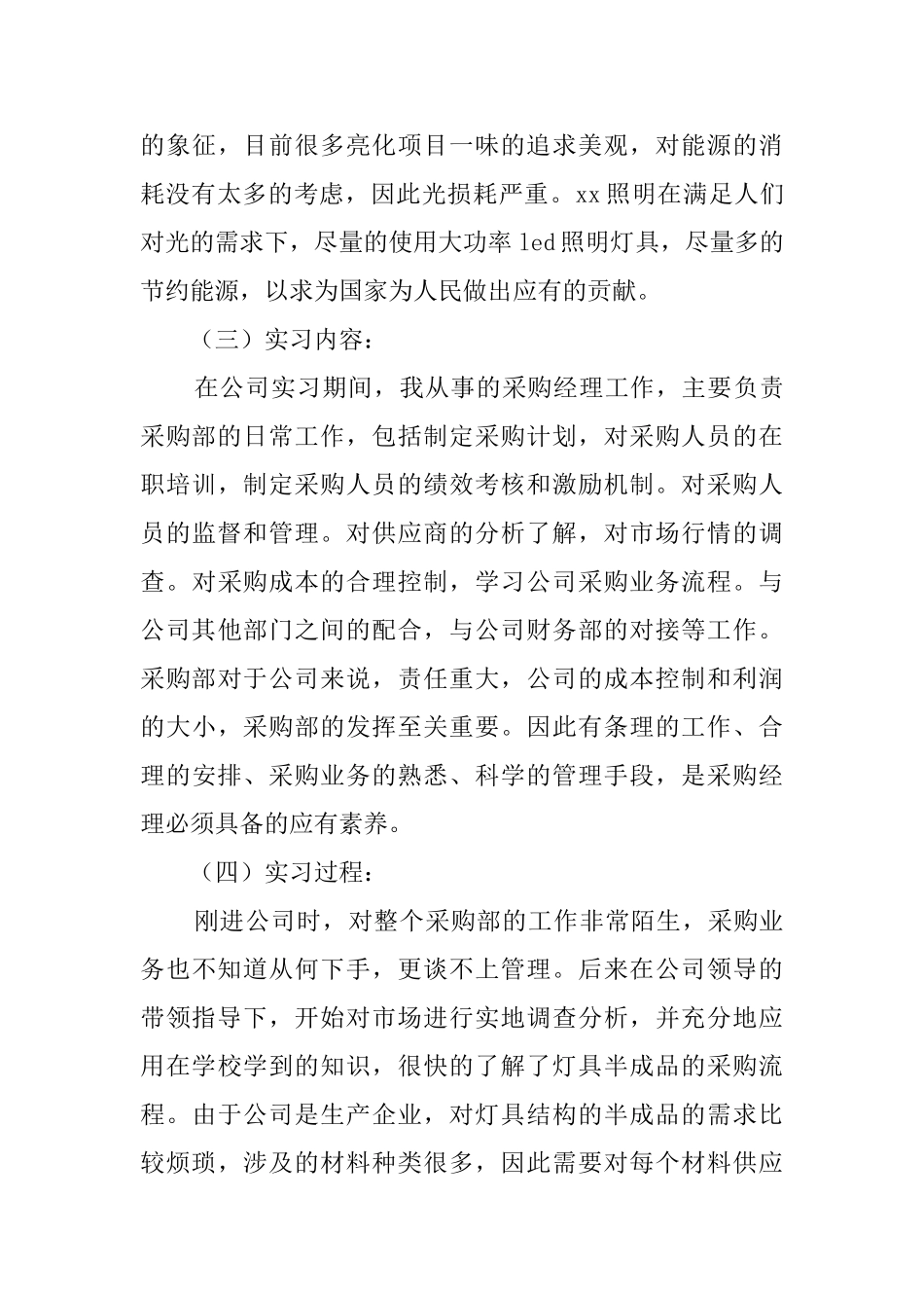 采购管理岗位的毕业实习报告_第3页