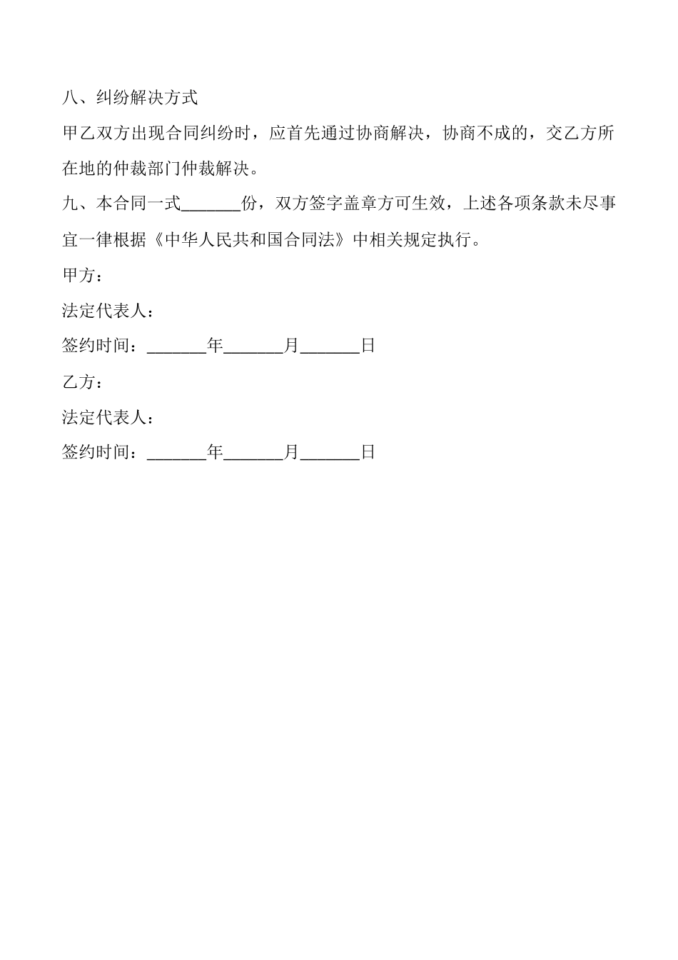 采购礼品合同范本专业版_第3页