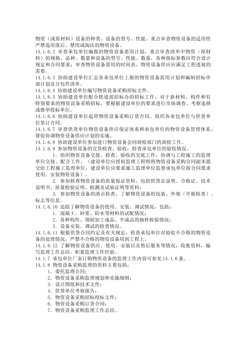 采购监理与监造_第3页