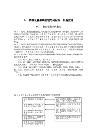 采购监理与监造