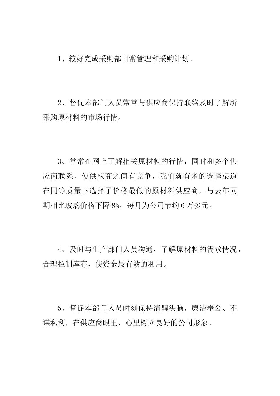 采购经理个人工作总结范本_第2页