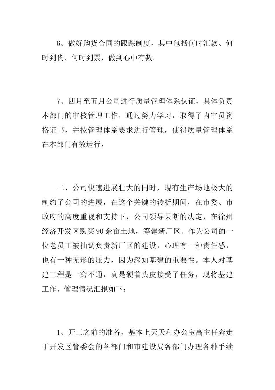 采购经理个人工作总结范本_第3页