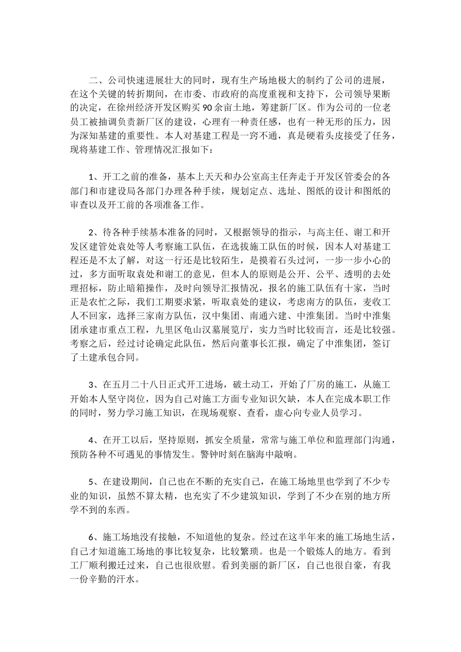 采购经理个人工作总结三篇_第2页