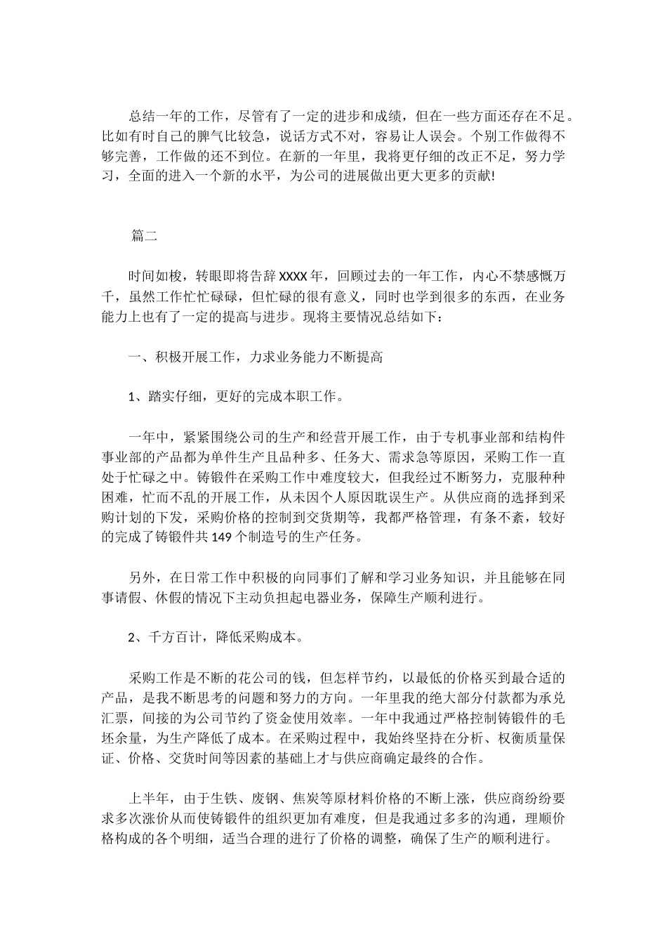 采购经理个人工作总结三篇_第3页