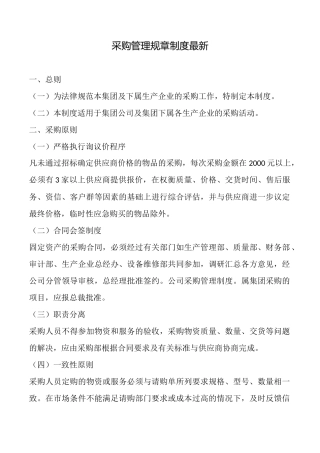 采购管理规章制度最新