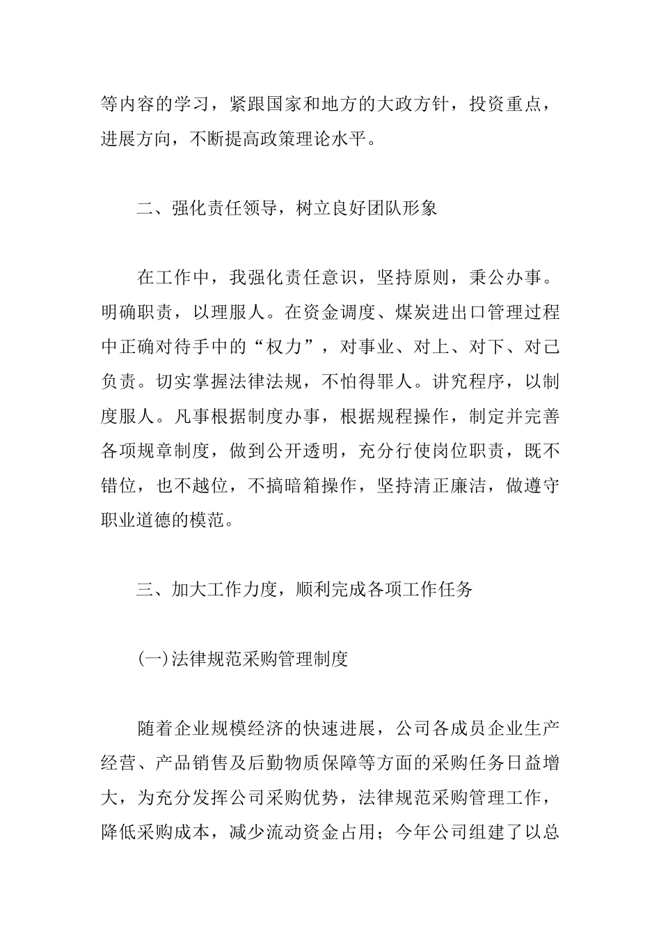 采购经理个人述职报告范文_第2页