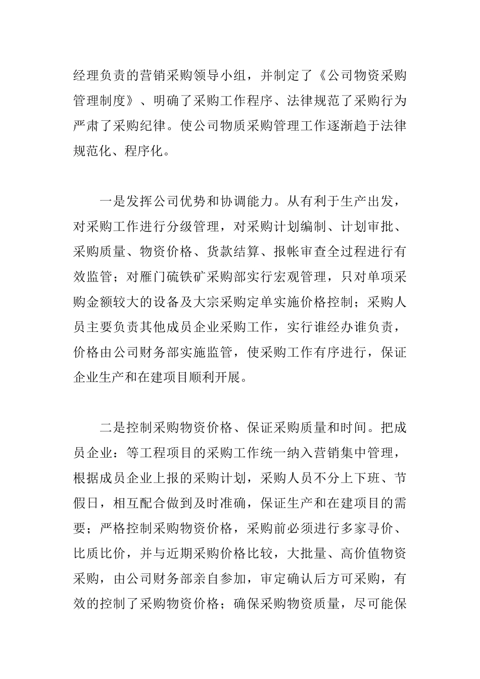 采购经理个人述职报告范文_第3页