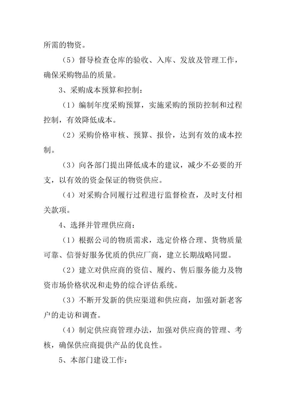 采购经理求职个人简历_第3页