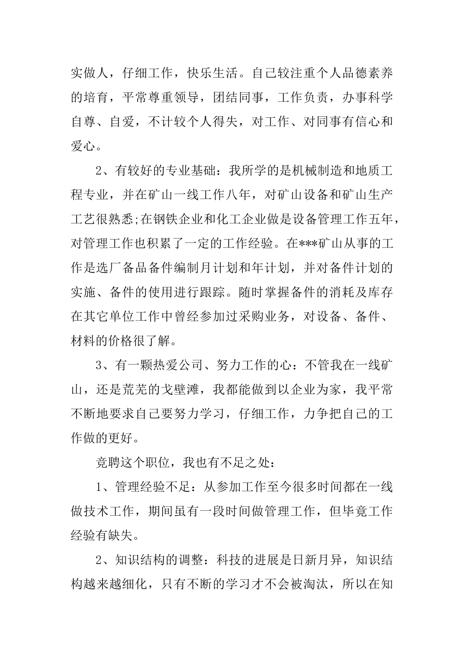 采购经理竞聘书样本_第2页