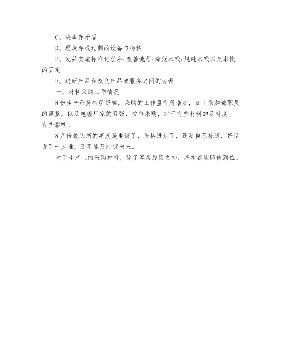 采购经理的工作总结_第2页