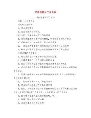 采购经理的工作总结