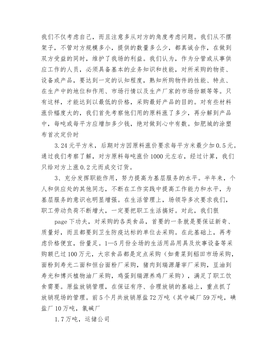 采购经理述职报告【可编辑版】_第2页