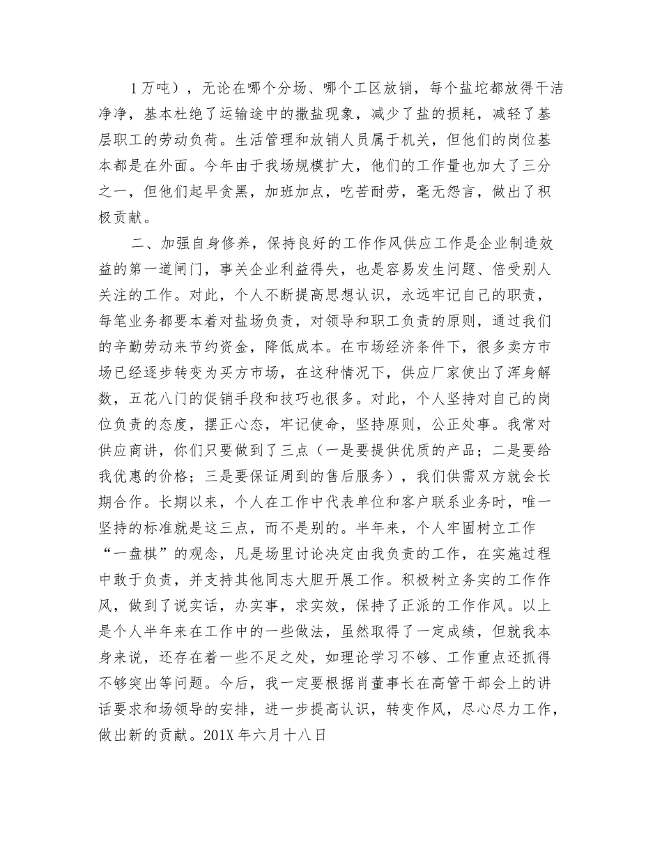 采购经理述职报告【可编辑版】_第3页