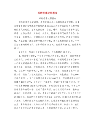 采购经理述职报告【可编辑版】