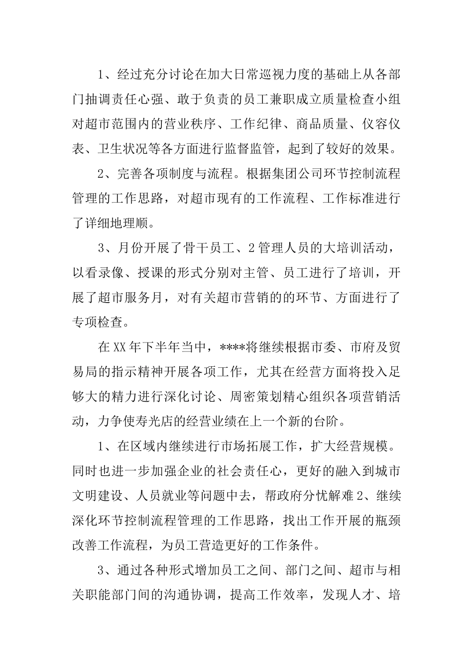 采购经理述职报告_第2页