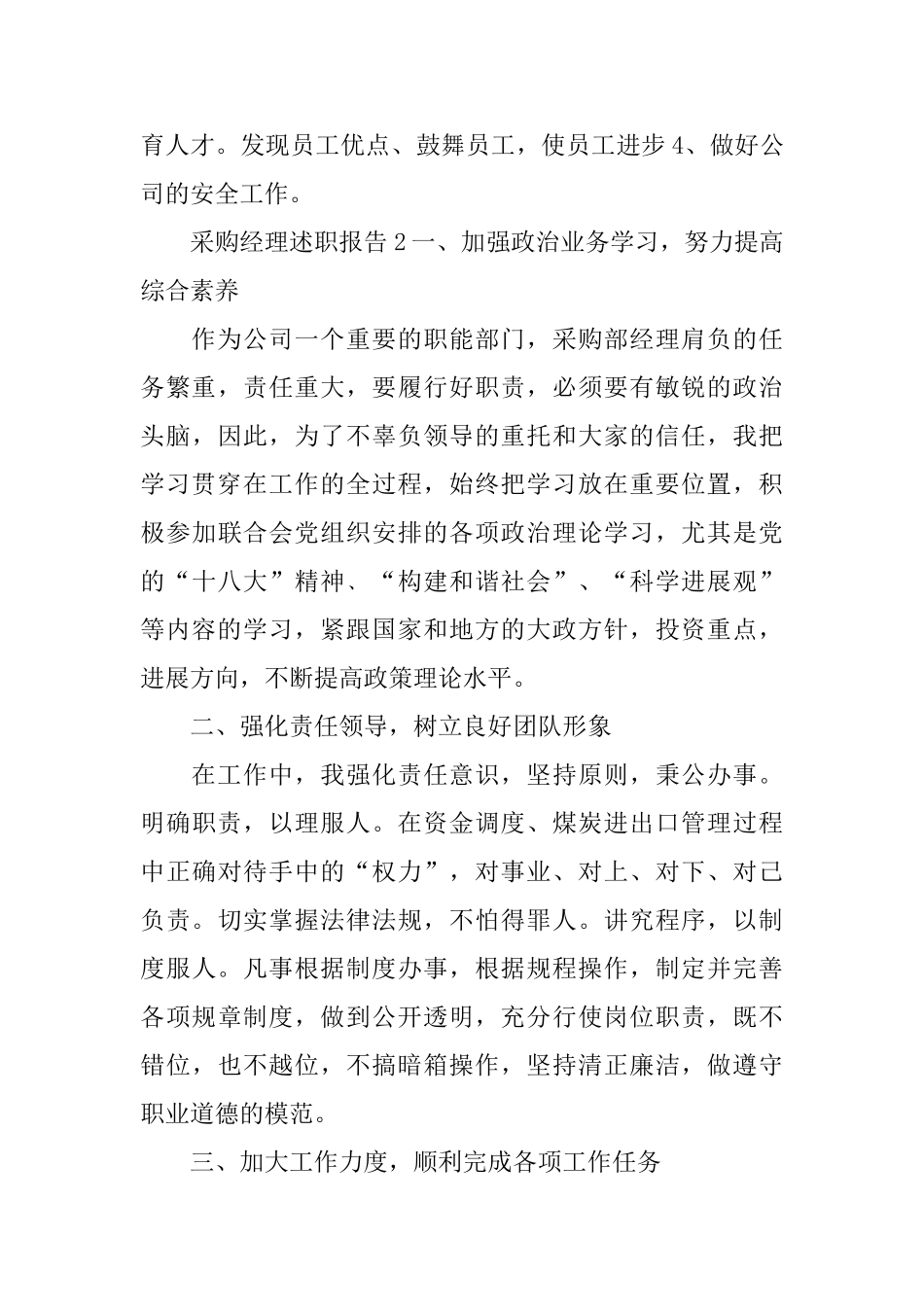 采购经理述职报告_第3页