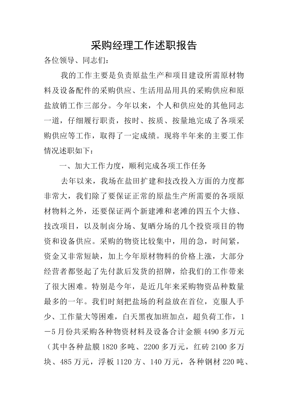 采购经理工作述职报告_第1页
