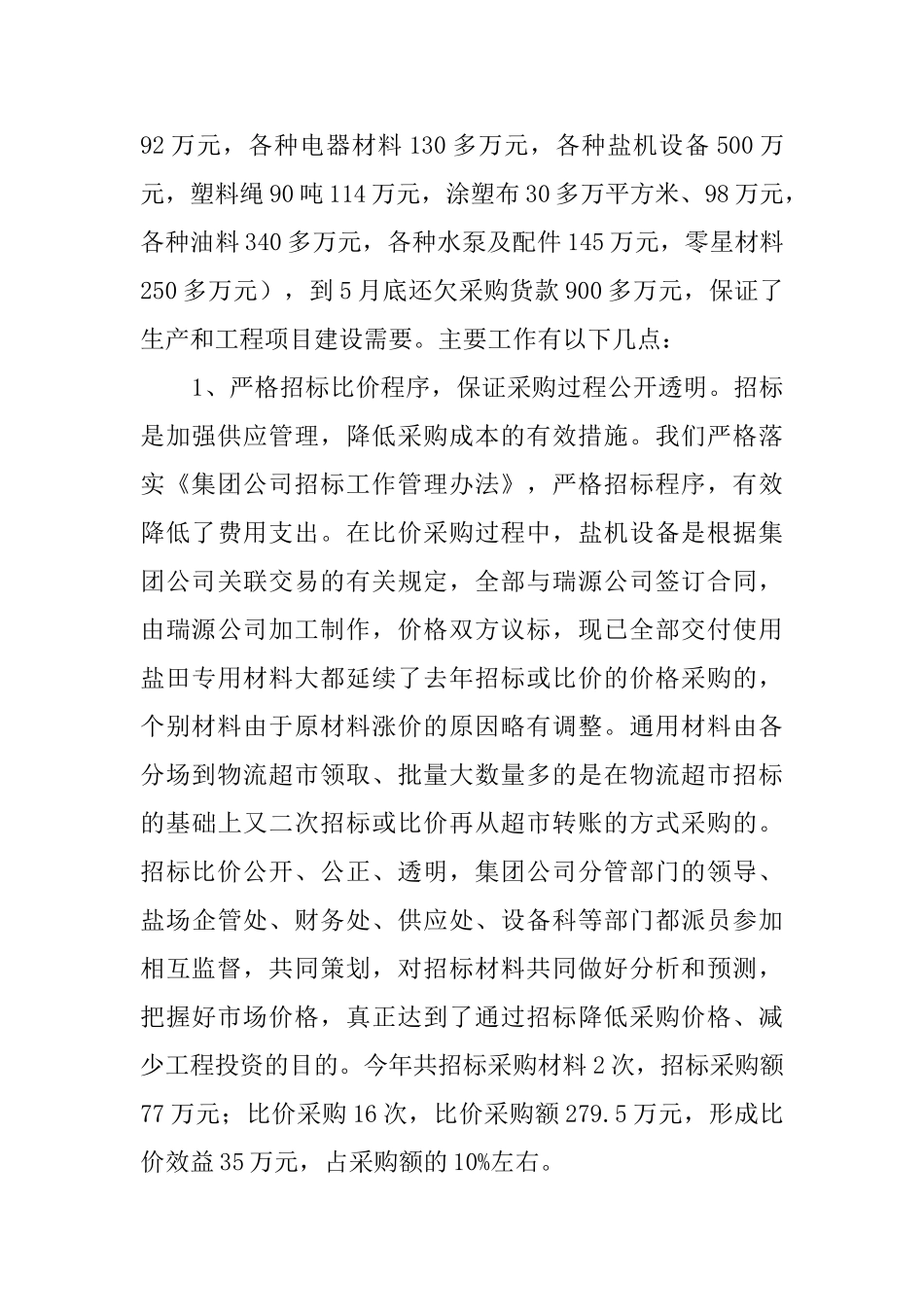 采购经理工作述职报告_第2页