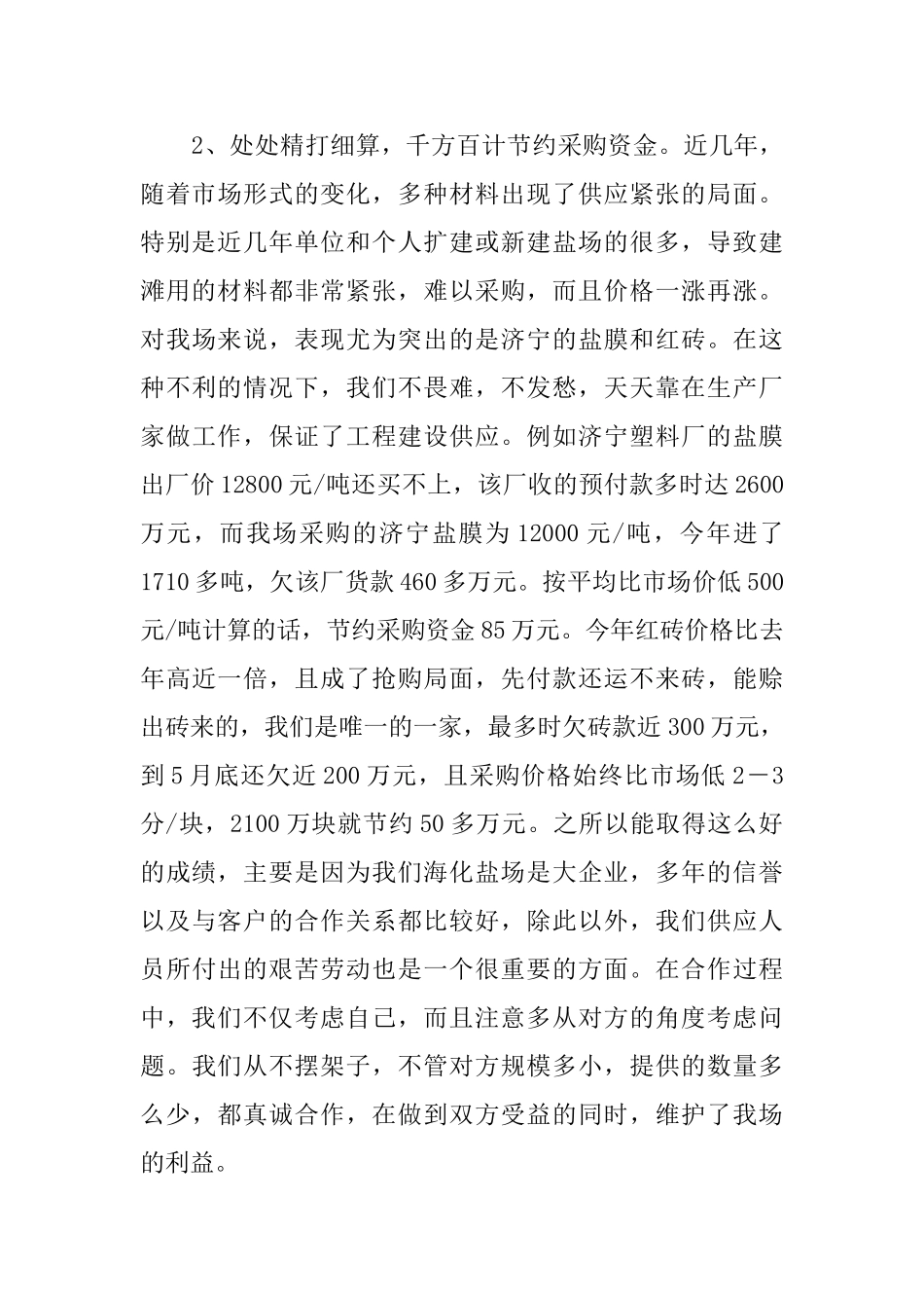 采购经理工作述职报告_第3页