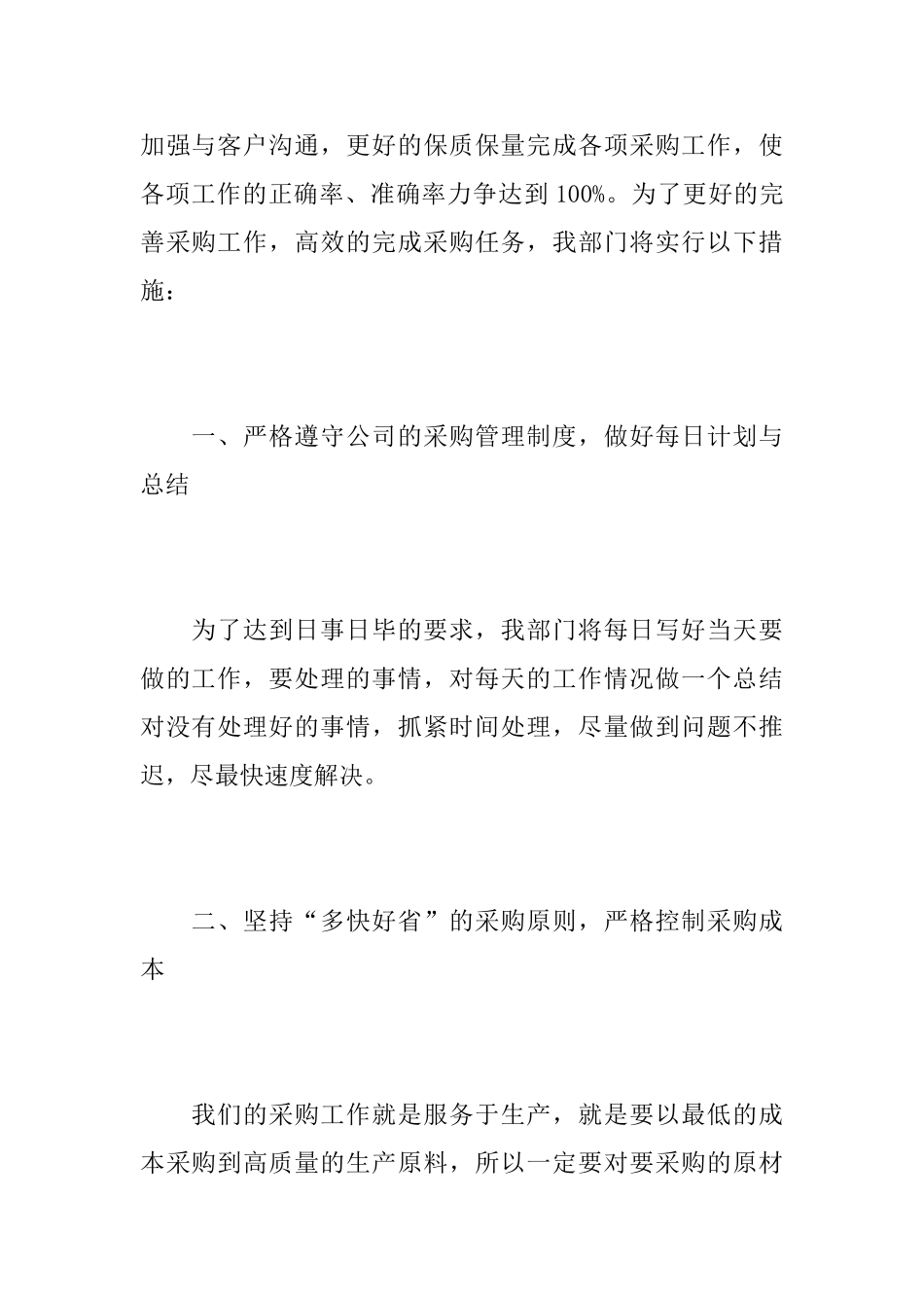 采购转正工作总结报告_第2页