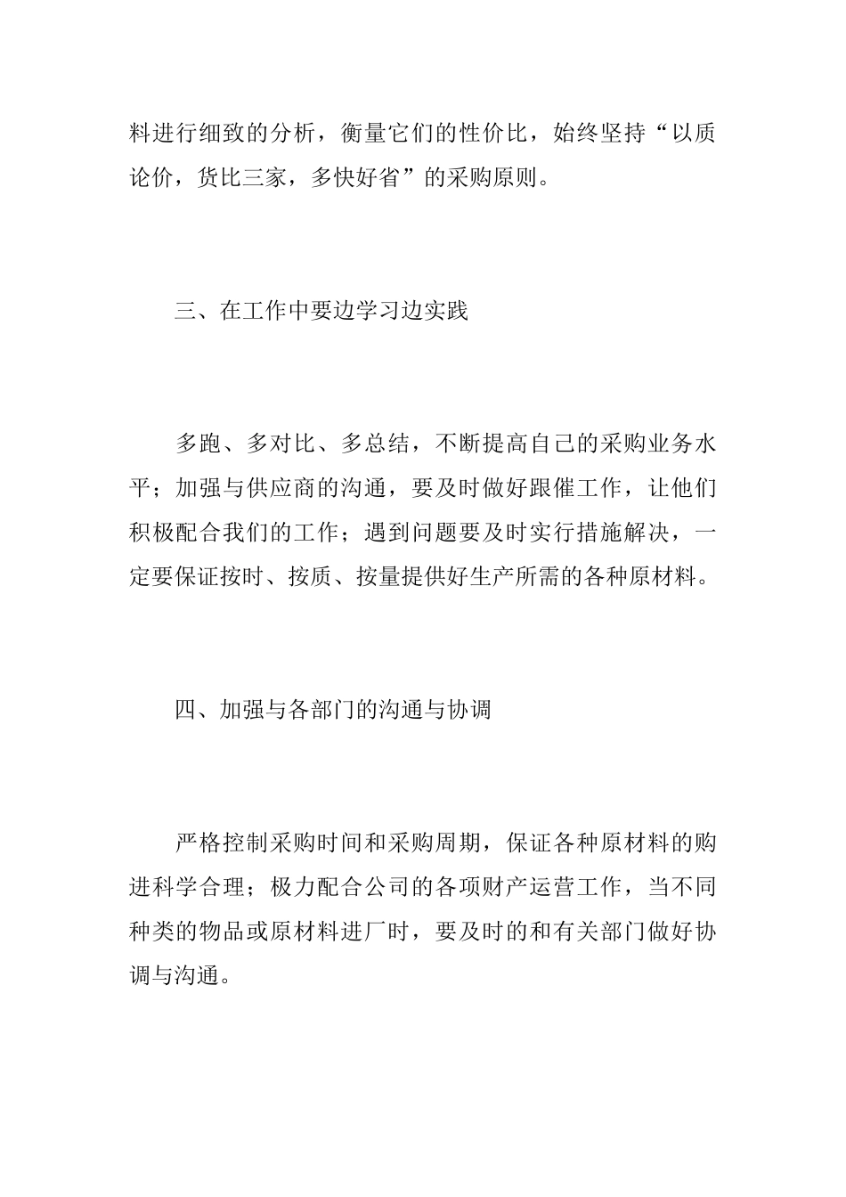 采购转正工作总结报告_第3页