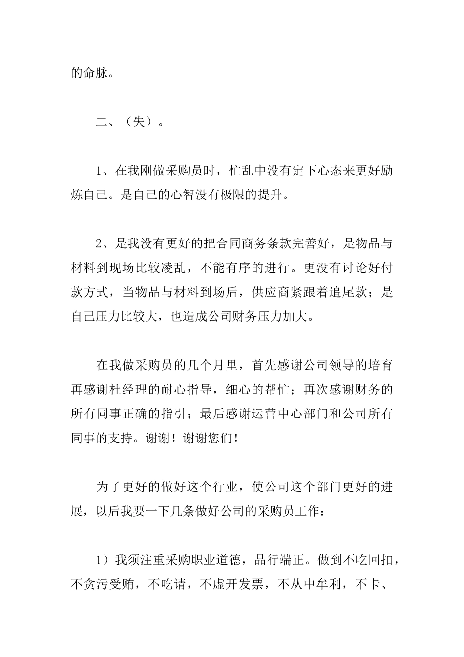 采购试用期工作总结_第2页